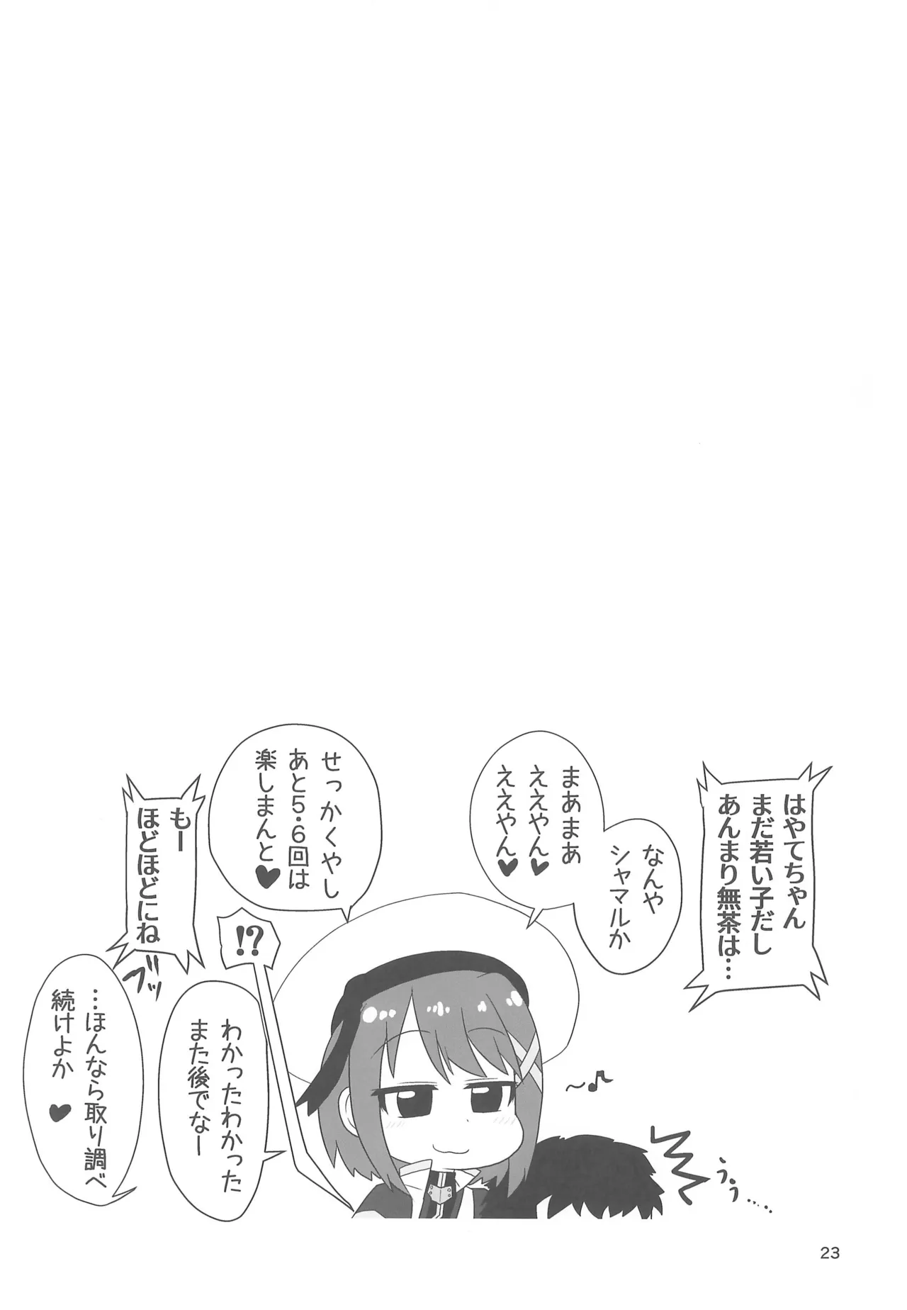 りりかるあぐれっしょん Page.23