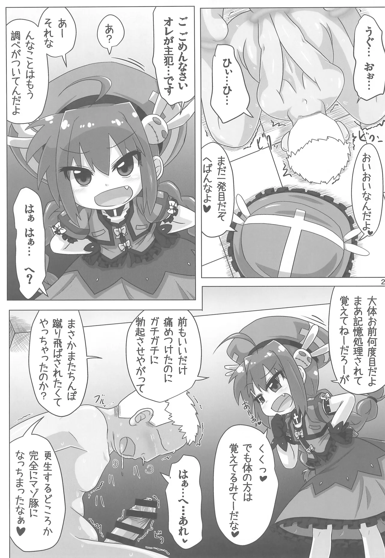 りりかるあぐれっしょん Page.25