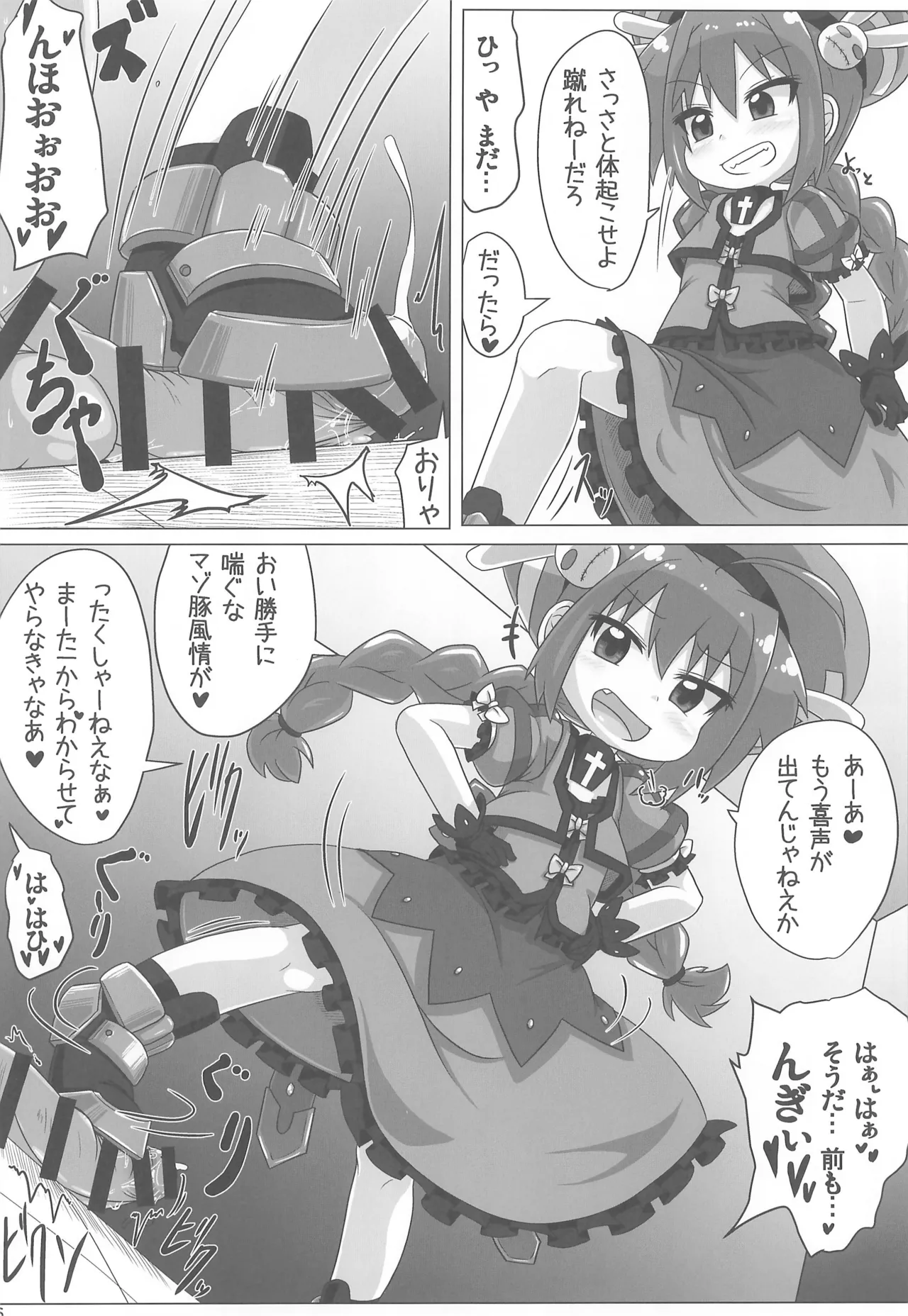りりかるあぐれっしょん Page.26