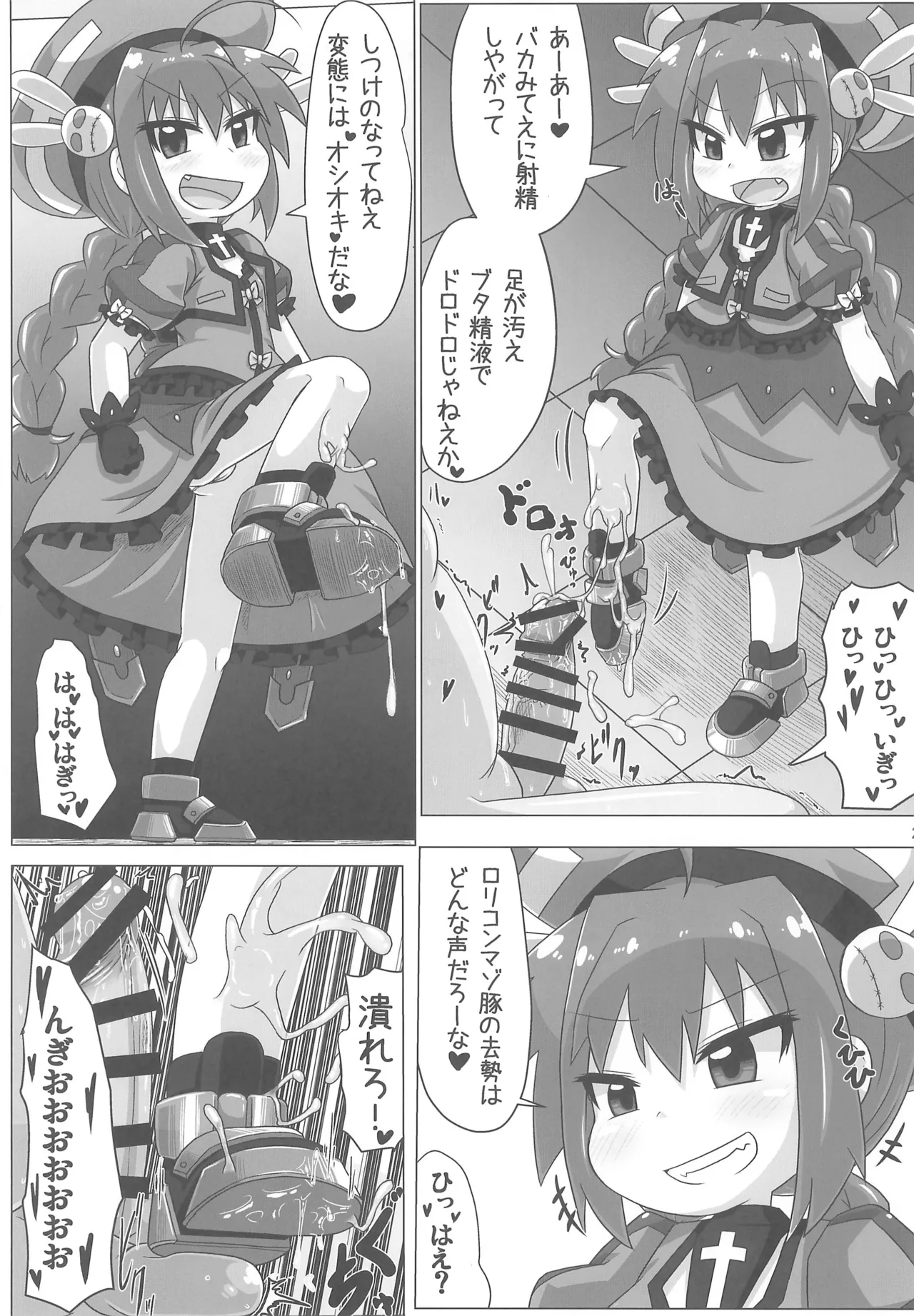 りりかるあぐれっしょん Page.29