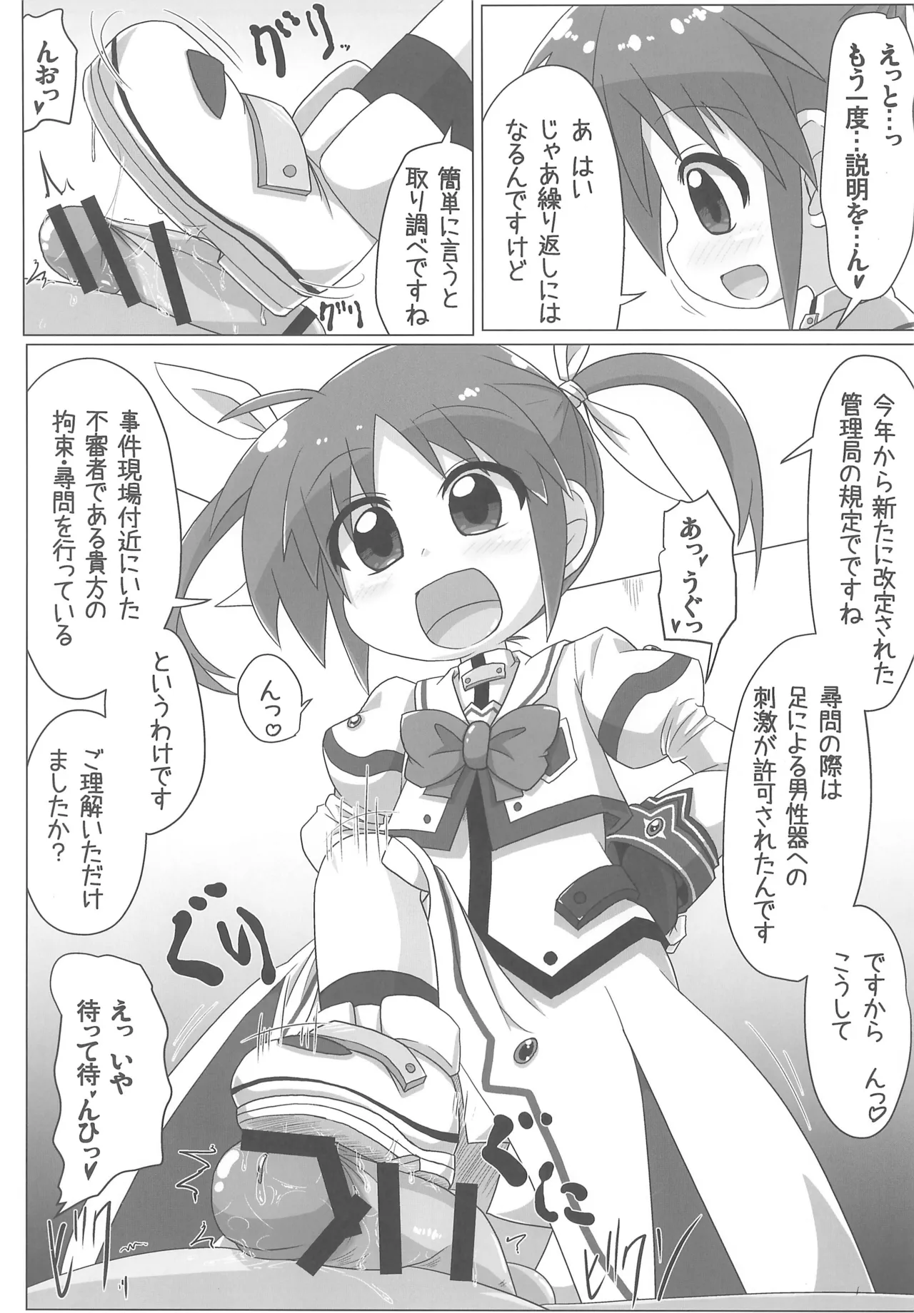 りりかるあぐれっしょん Page.3