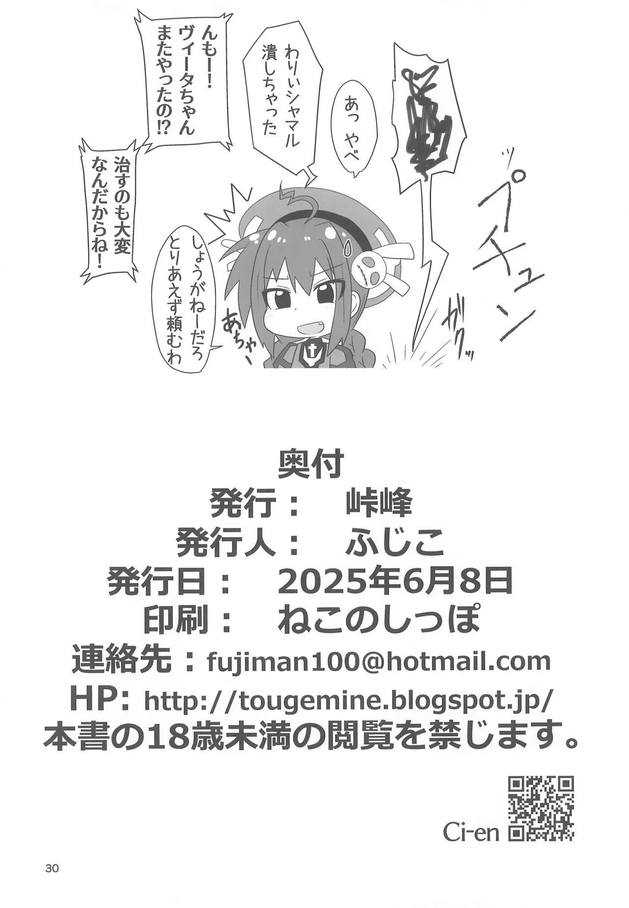 りりかるあぐれっしょん Page.30