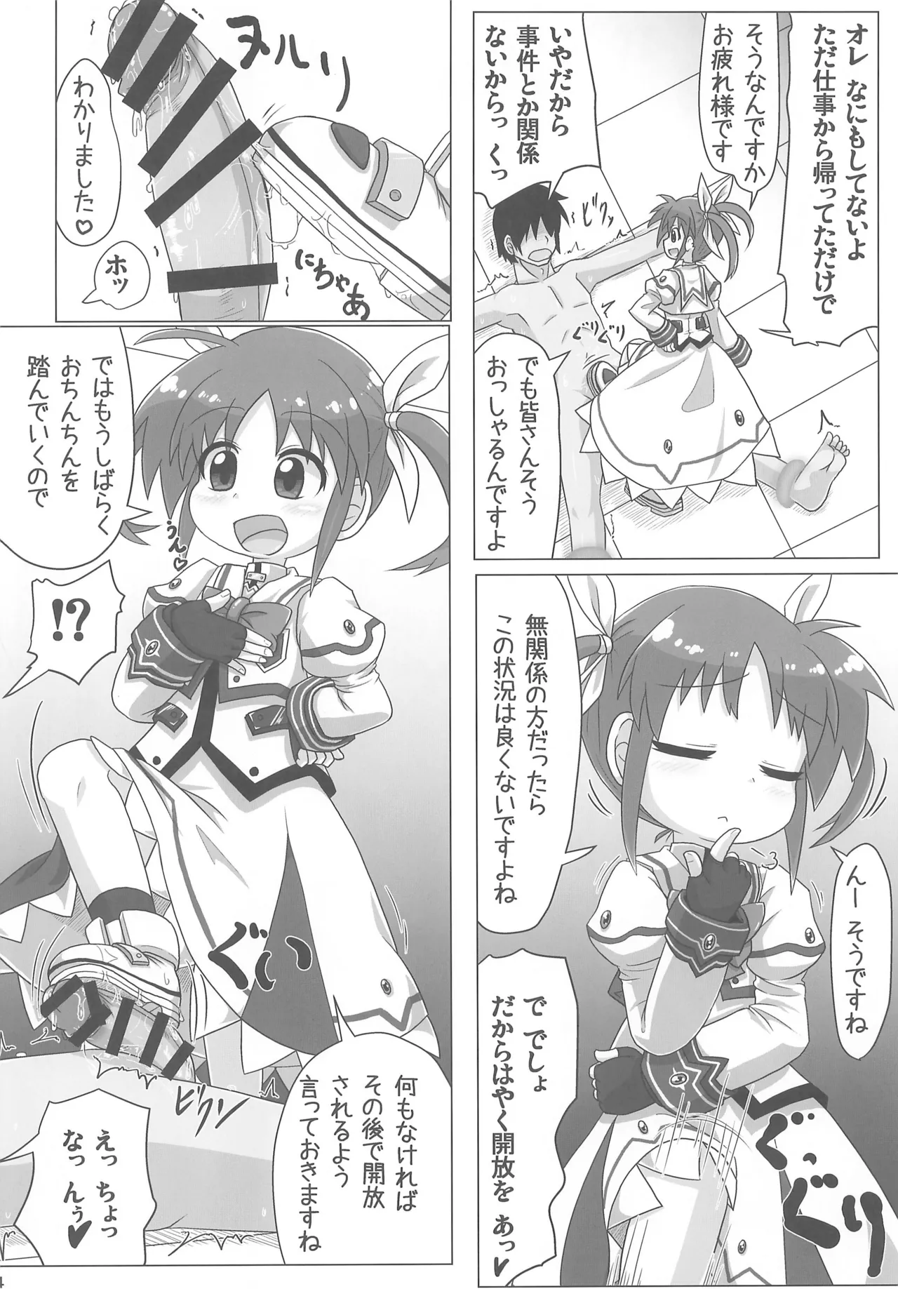 りりかるあぐれっしょん Page.4