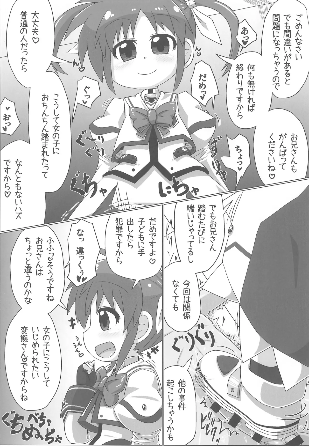 りりかるあぐれっしょん Page.5