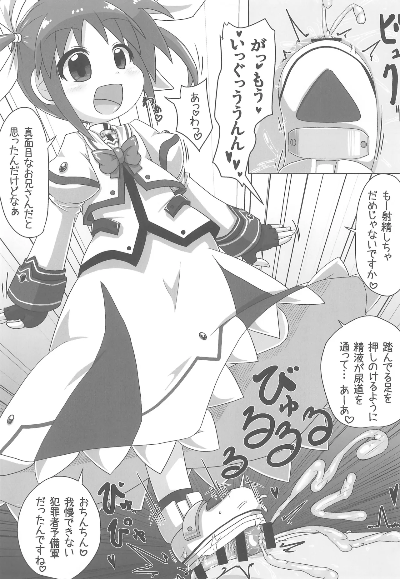 りりかるあぐれっしょん Page.7