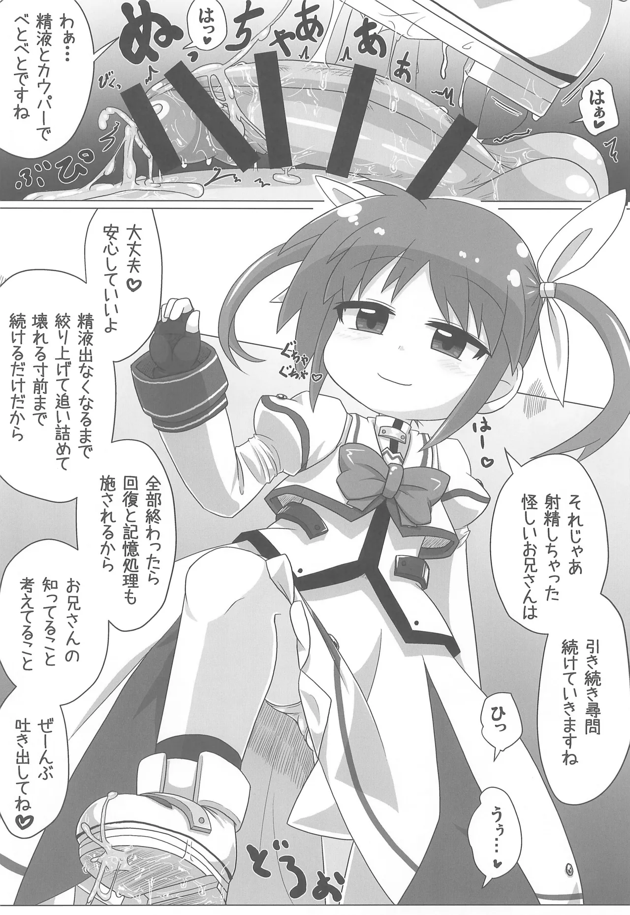 りりかるあぐれっしょん Page.8