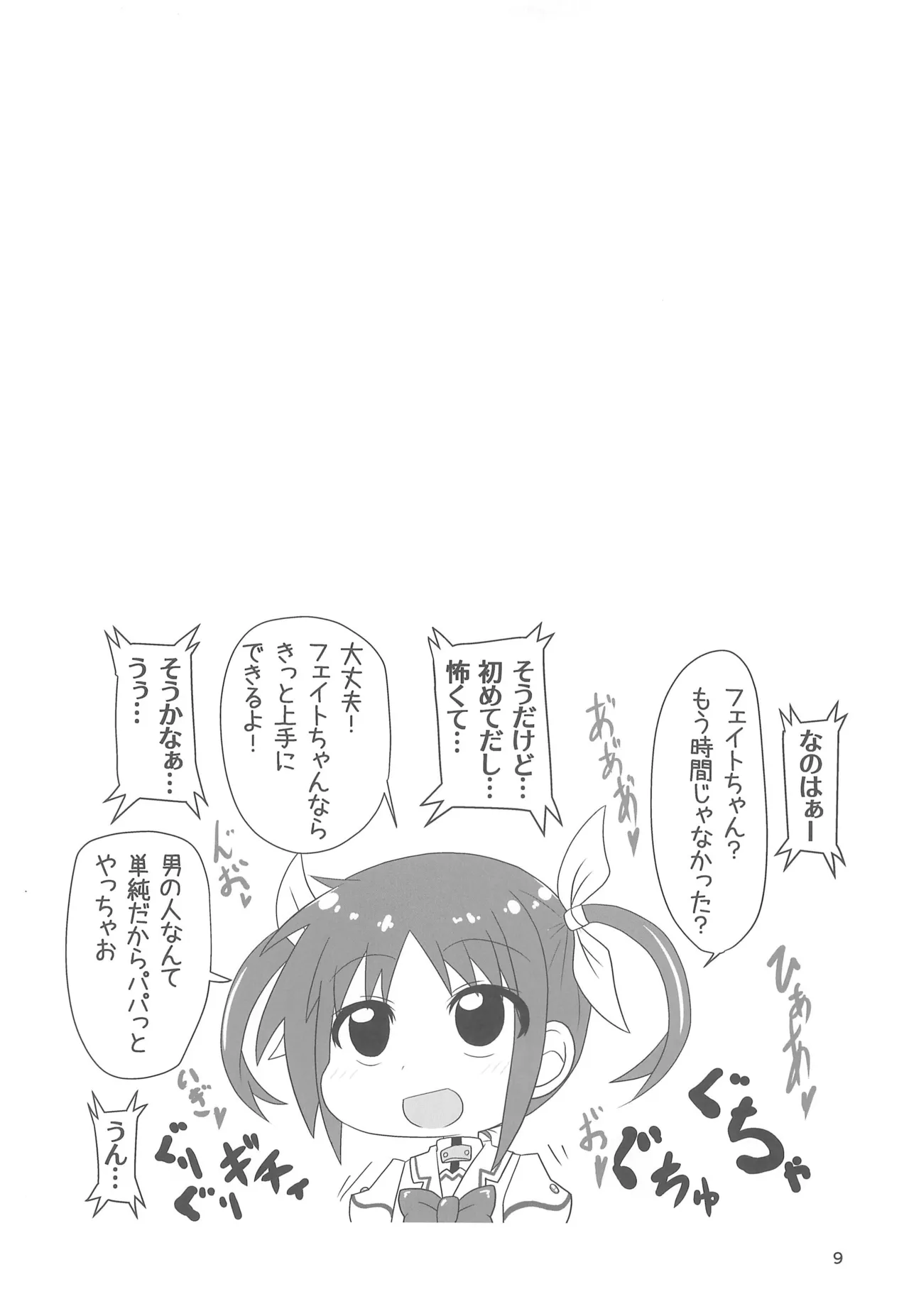りりかるあぐれっしょん Page.9