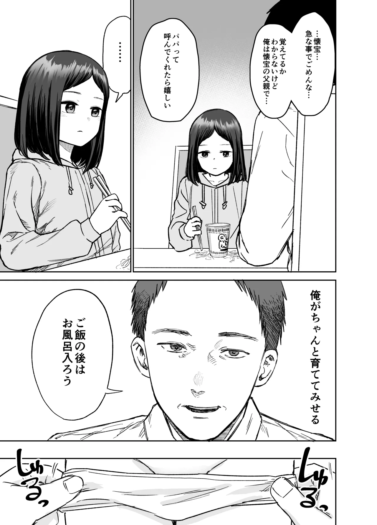 俺だけの娘 Page.10