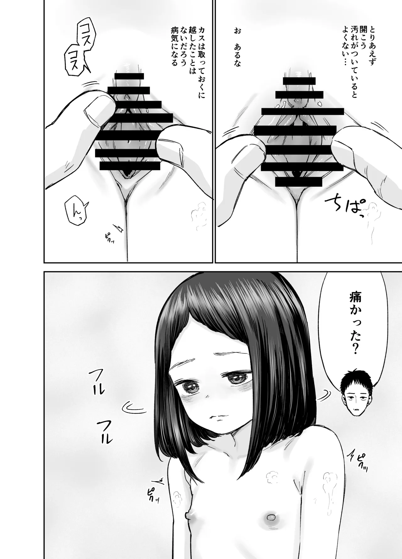 俺だけの娘 Page.13