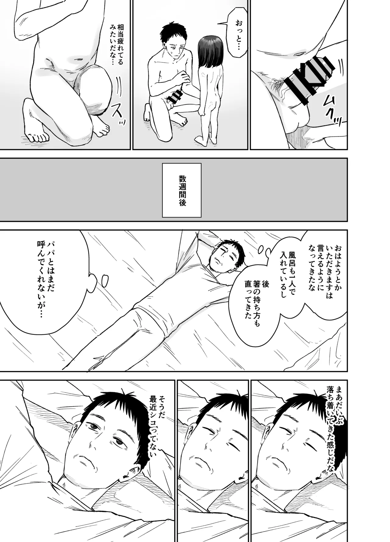 俺だけの娘 Page.14