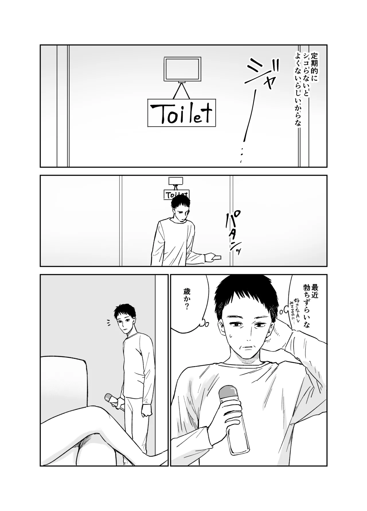俺だけの娘 Page.15