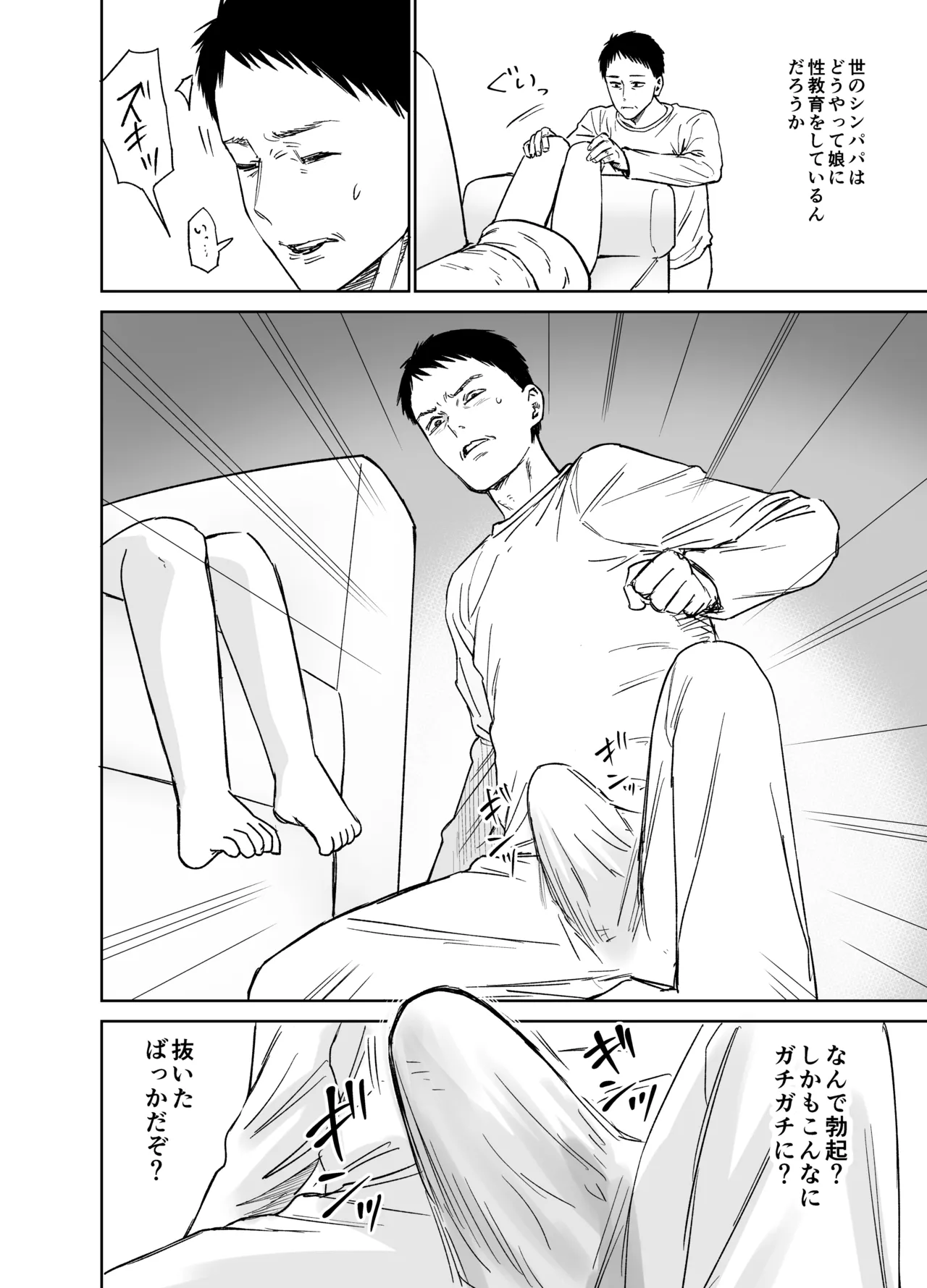 俺だけの娘 Page.17