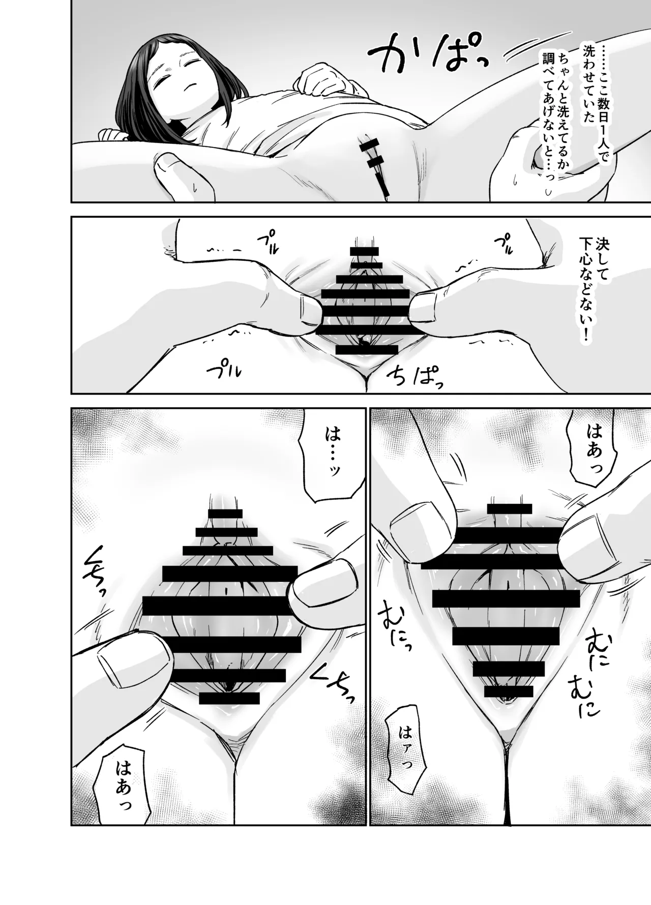 俺だけの娘 Page.19