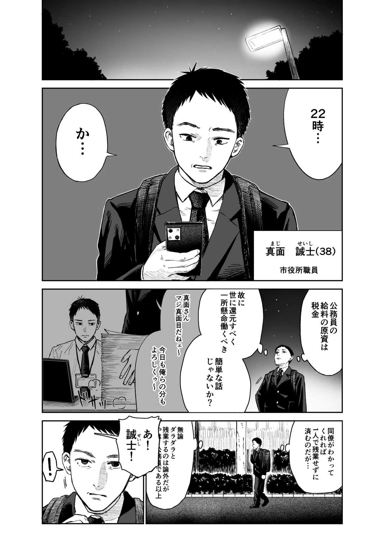 俺だけの娘 Page.2