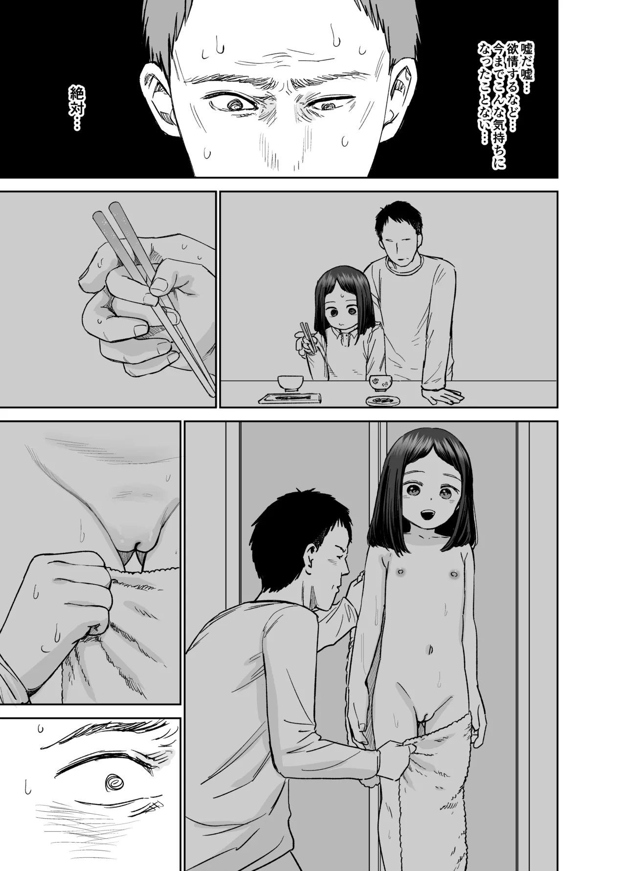 俺だけの娘 Page.22