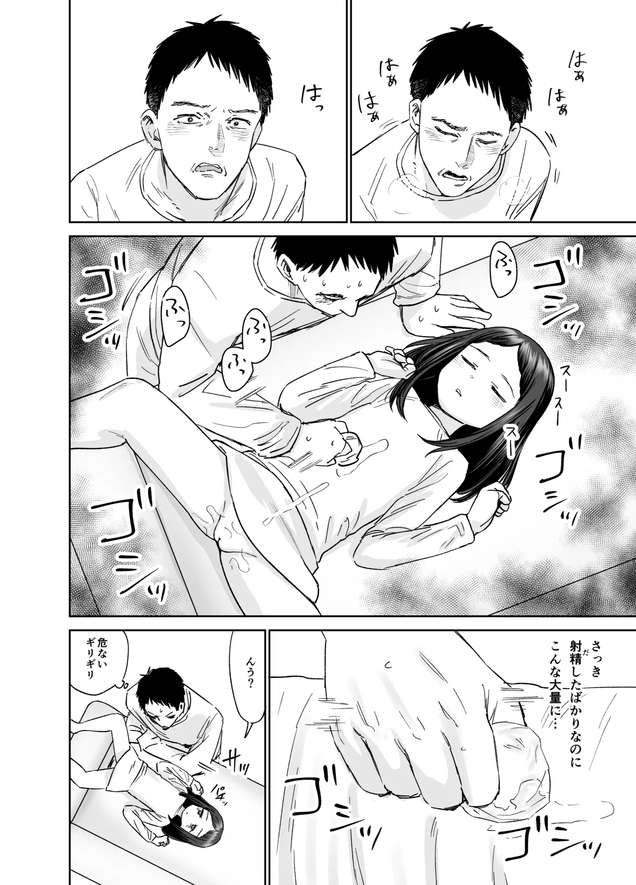 俺だけの娘 Page.25