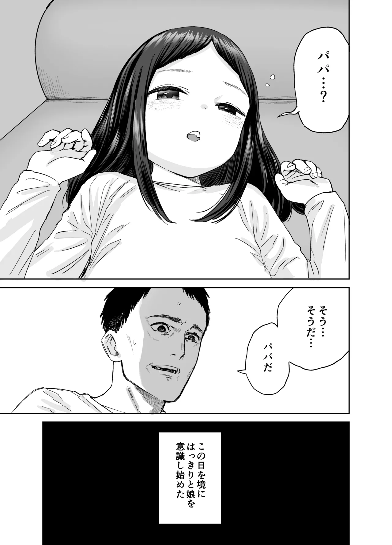 俺だけの娘 Page.26
