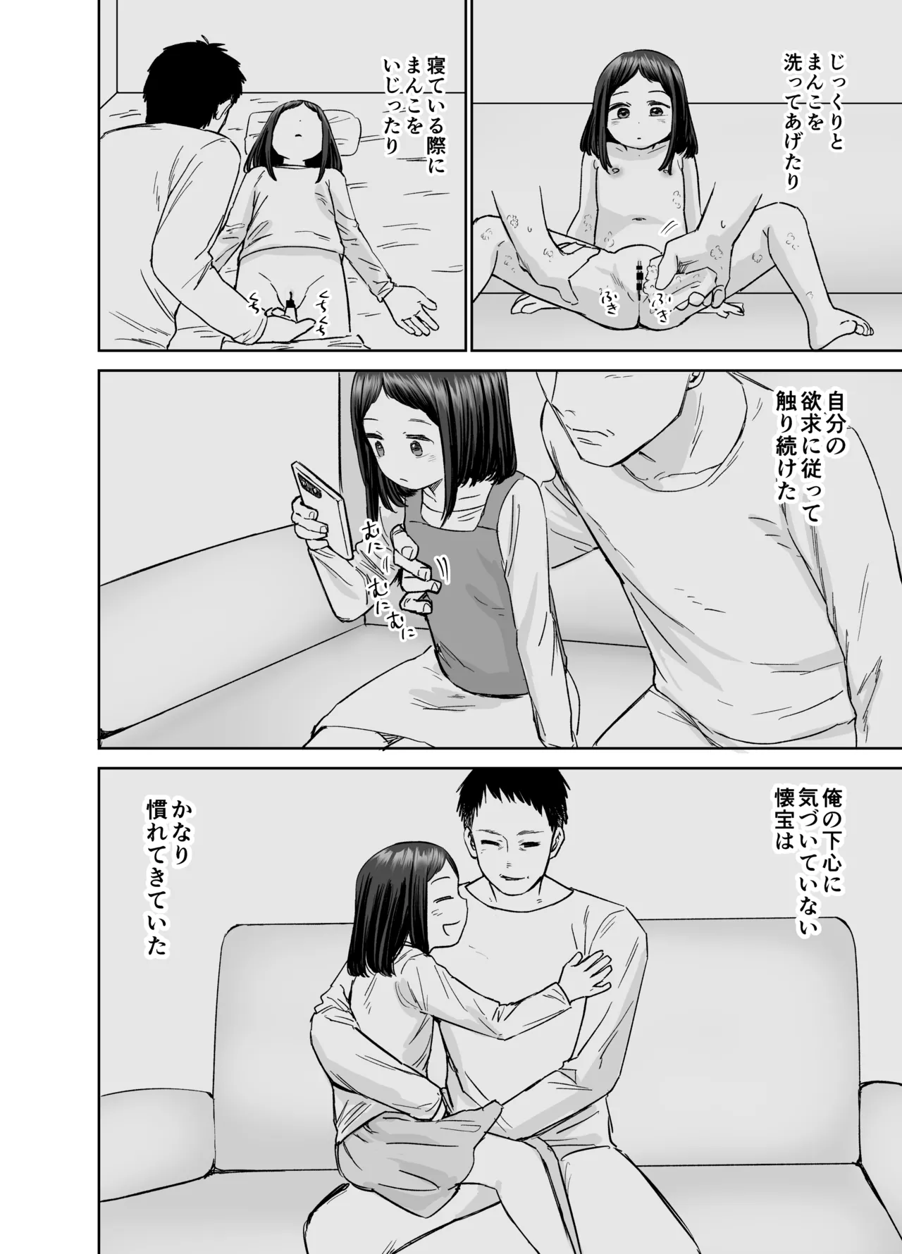 俺だけの娘 Page.27