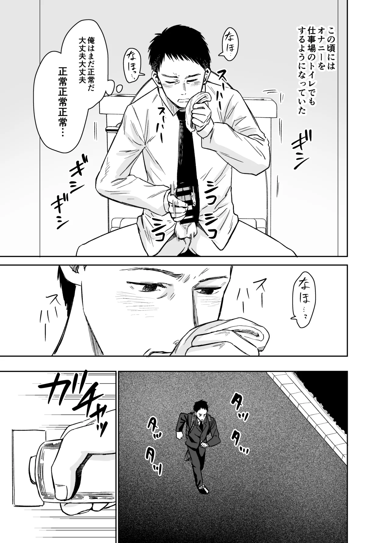 俺だけの娘 Page.28