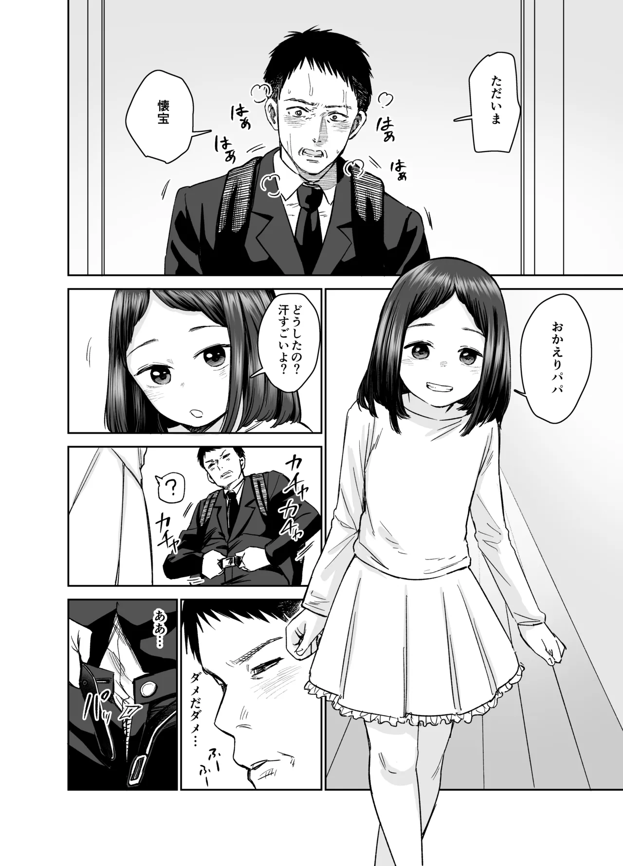 俺だけの娘 Page.29