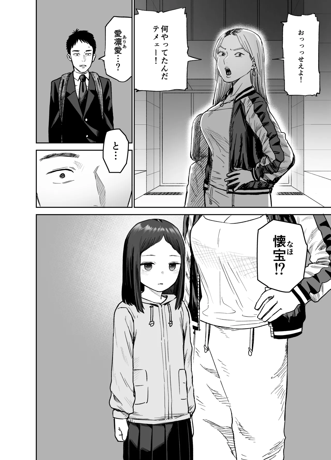 俺だけの娘 Page.3