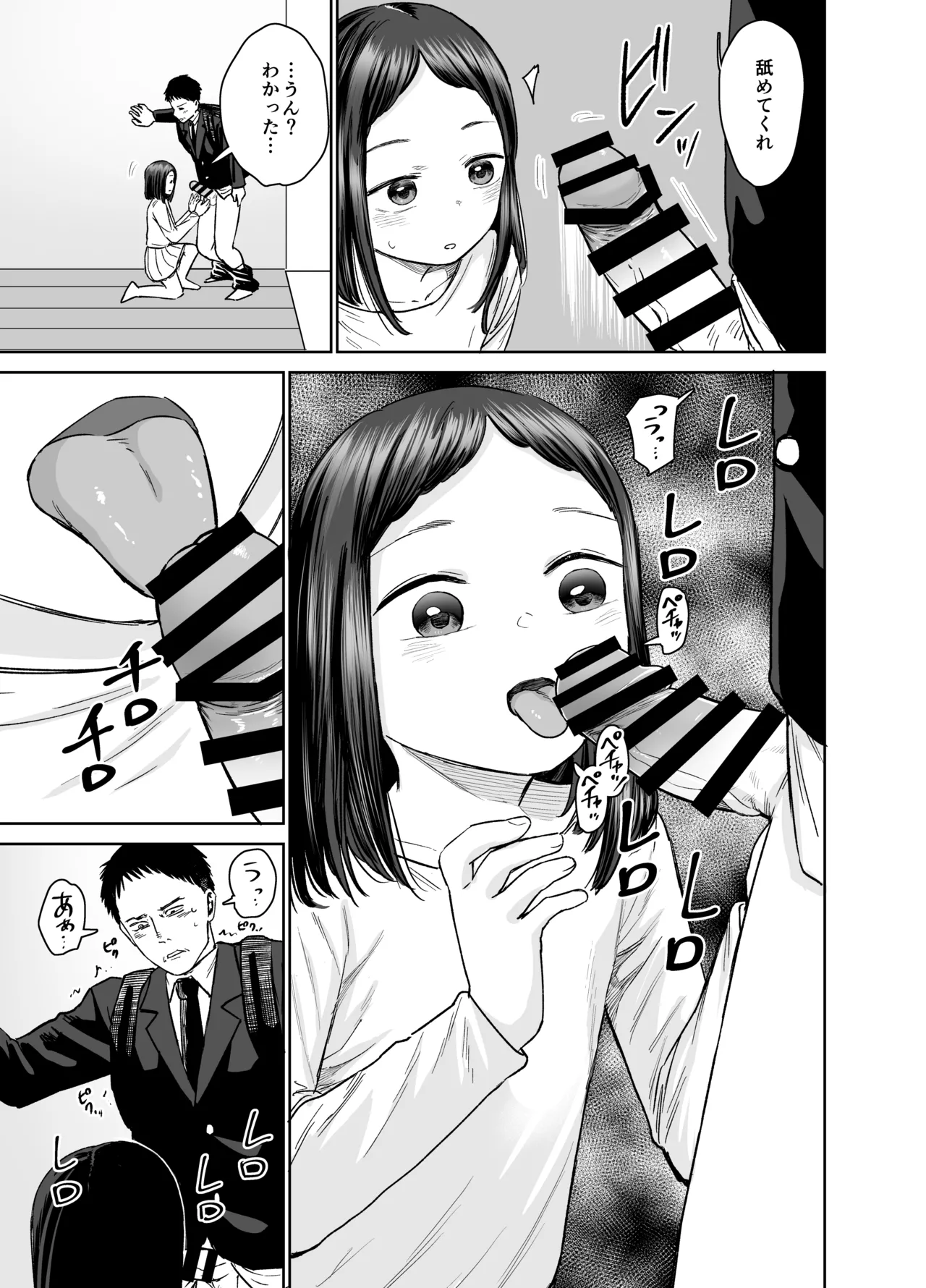 俺だけの娘 Page.30