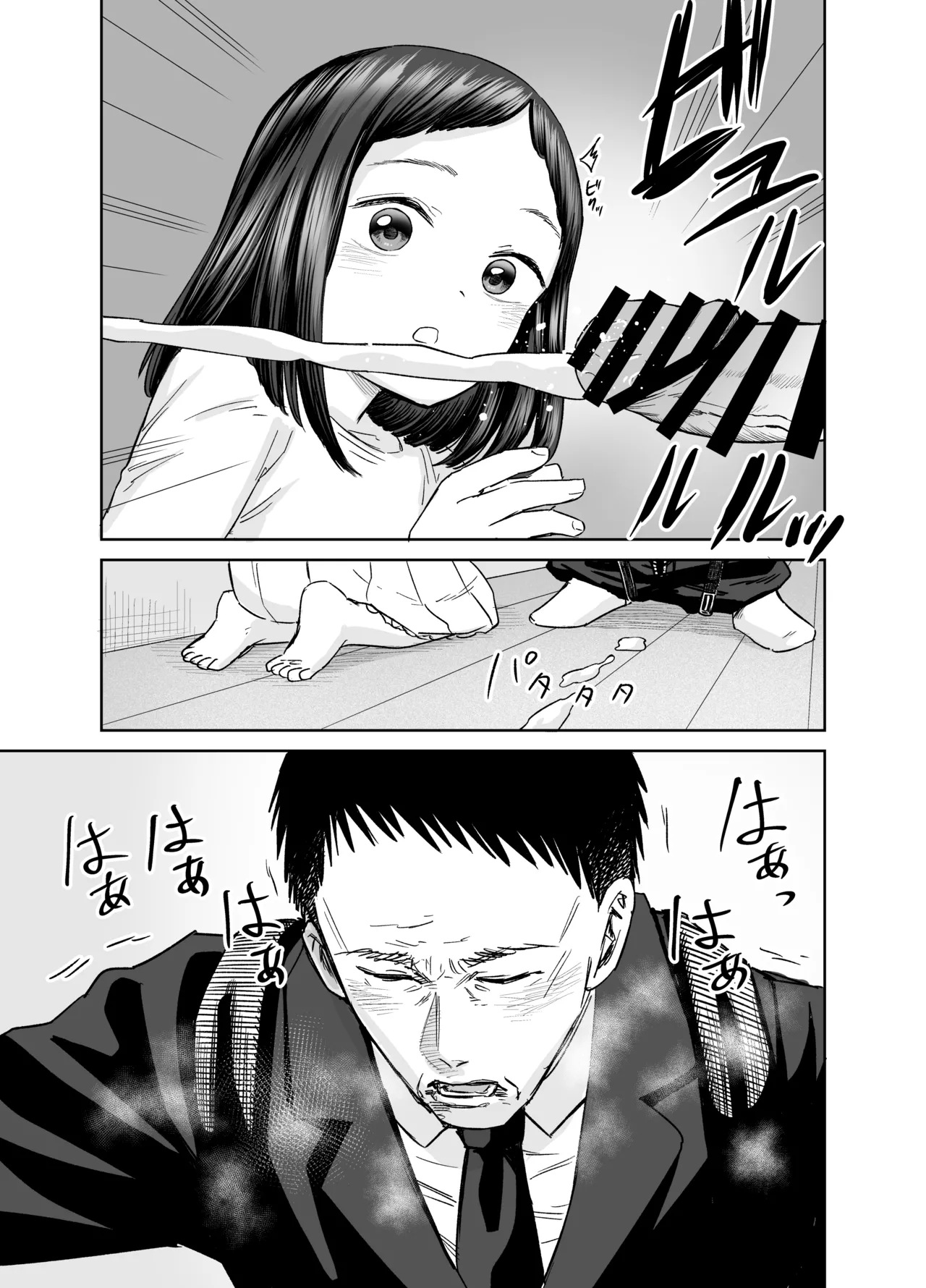 俺だけの娘 Page.32