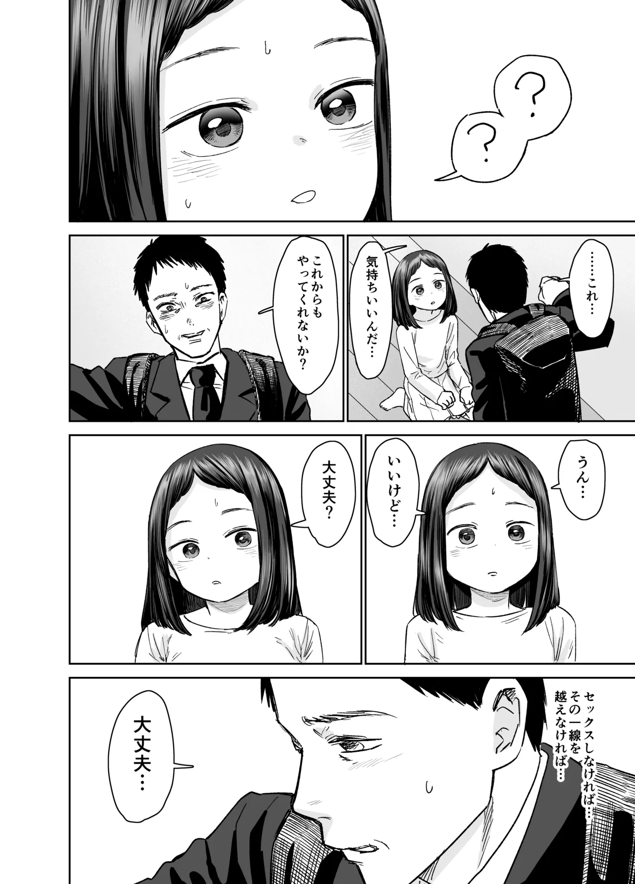 俺だけの娘 Page.33