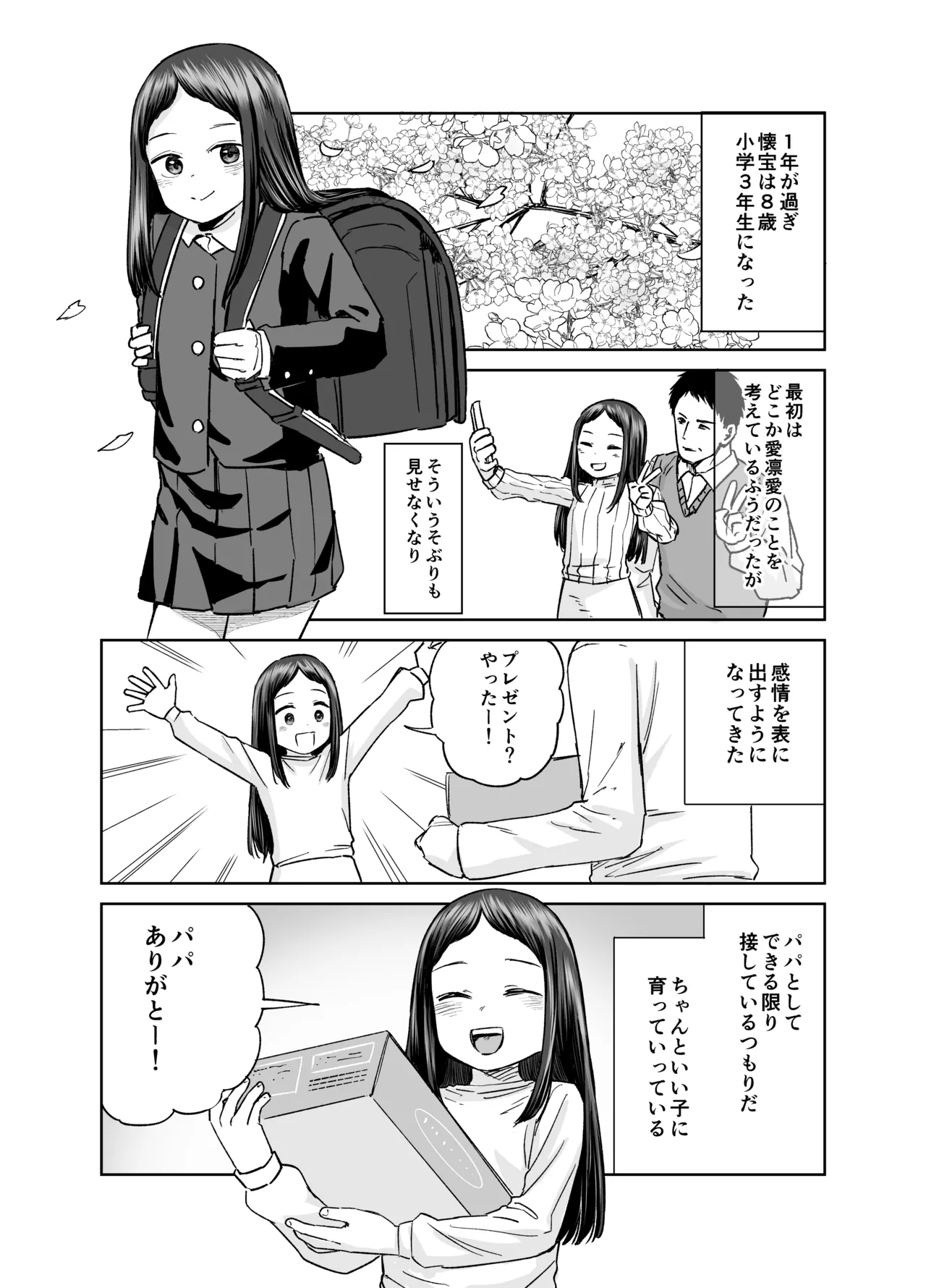 俺だけの娘 Page.34
