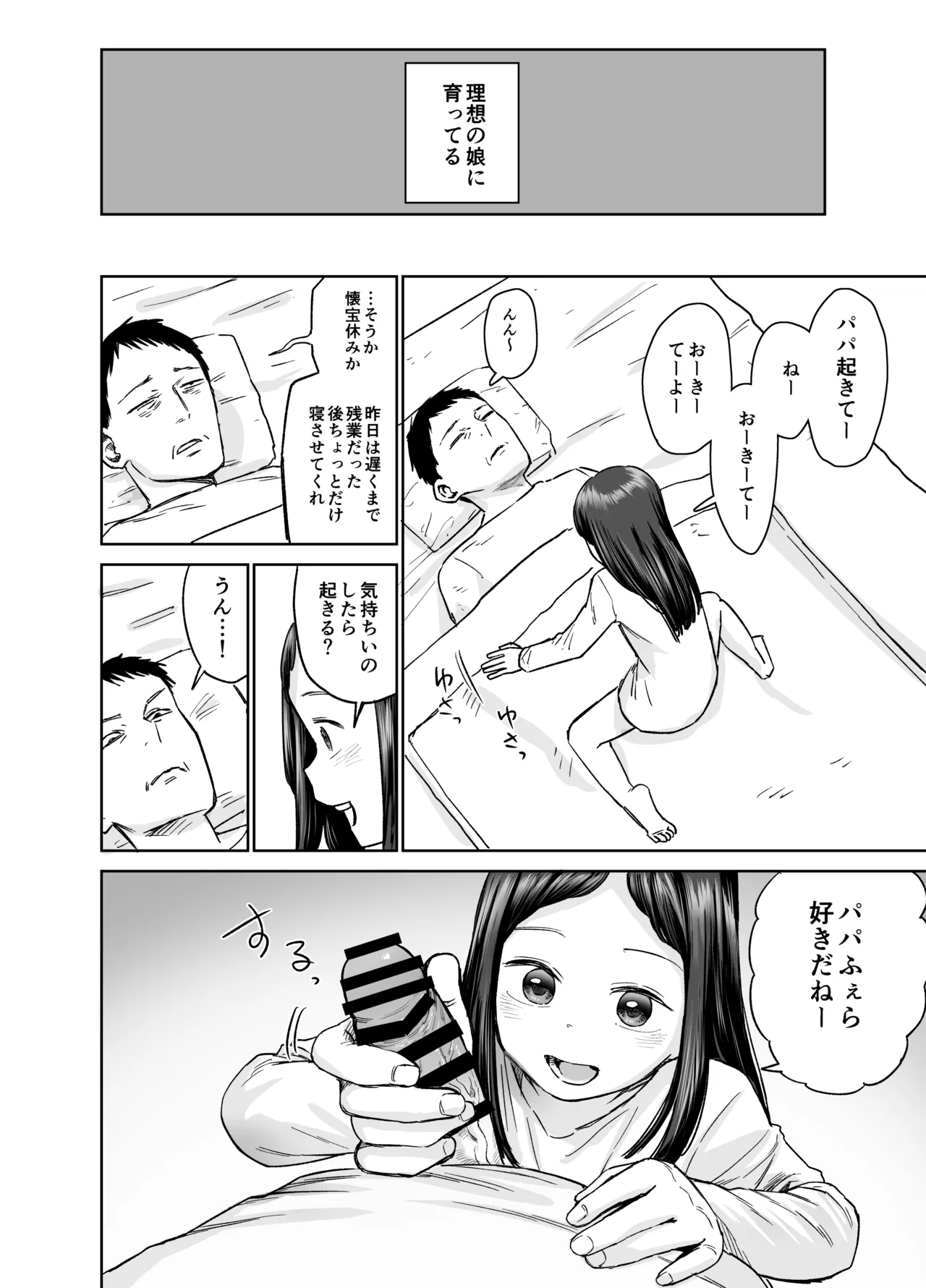 俺だけの娘 Page.35