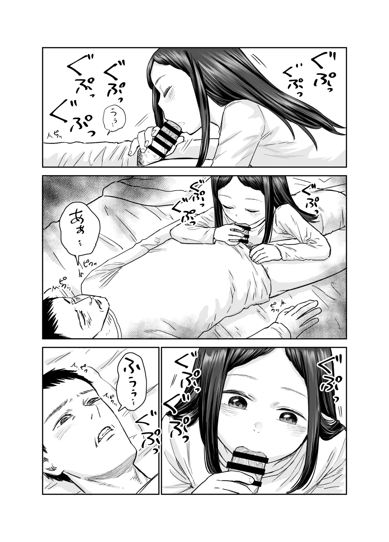 俺だけの娘 Page.36