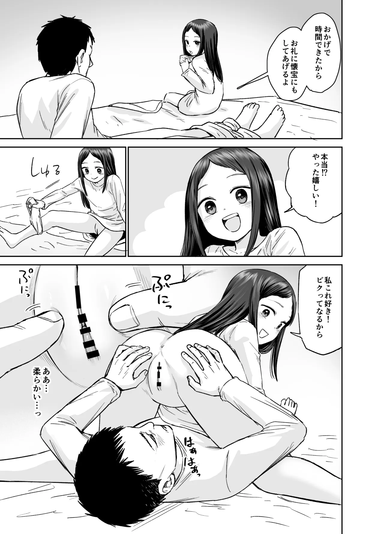 俺だけの娘 Page.38