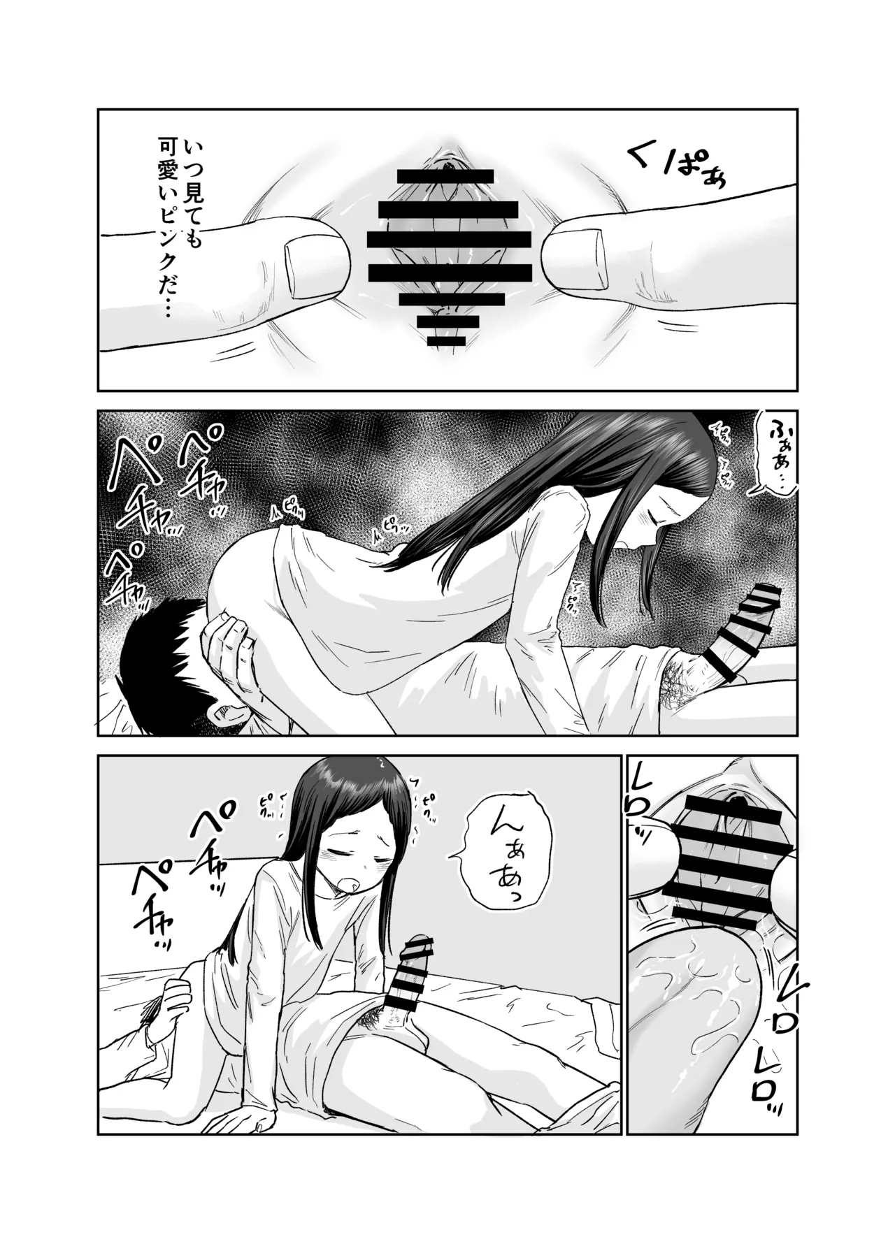 俺だけの娘 Page.39