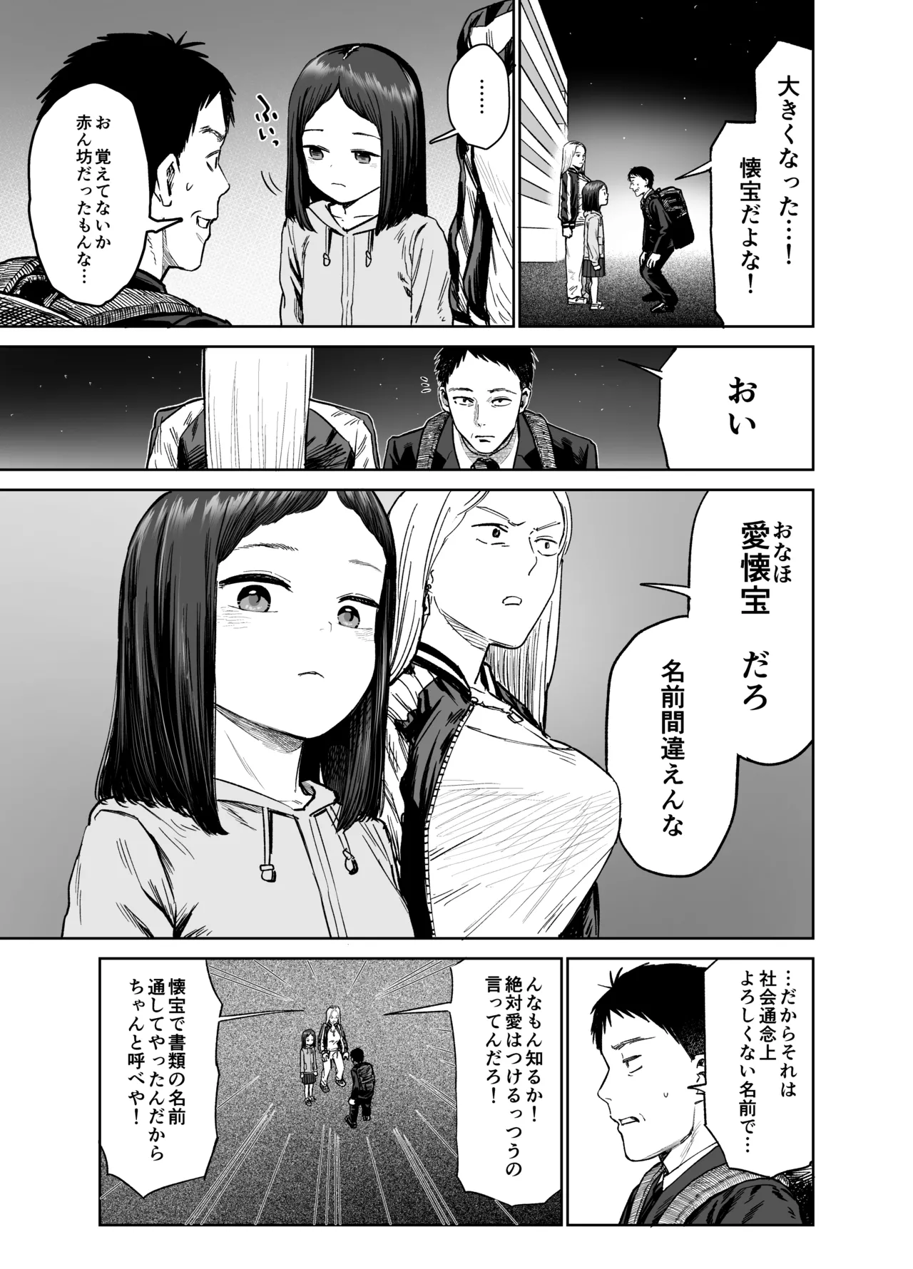 俺だけの娘 Page.4