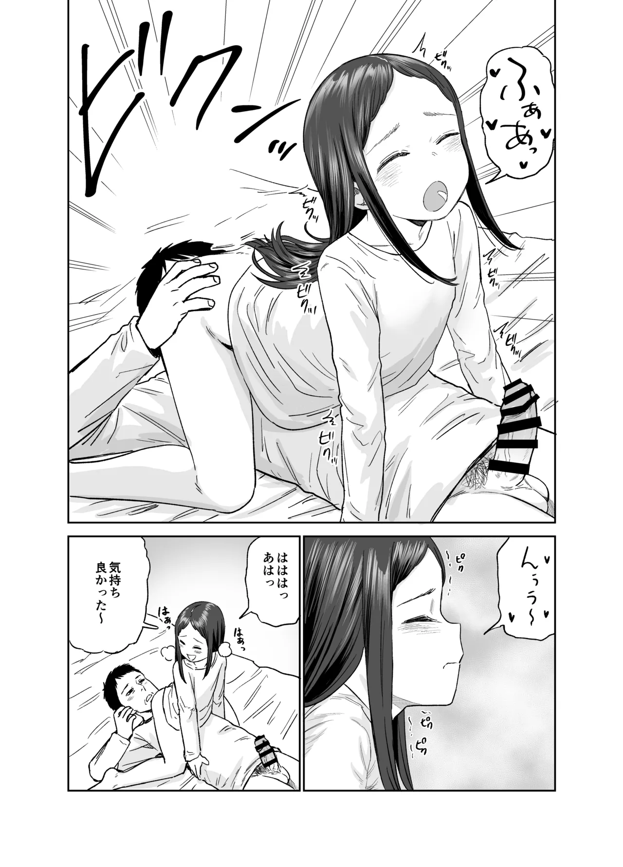 俺だけの娘 Page.41