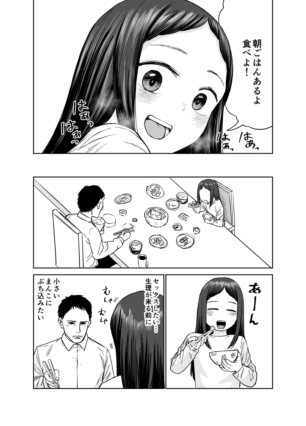 俺だけの娘 Page.42