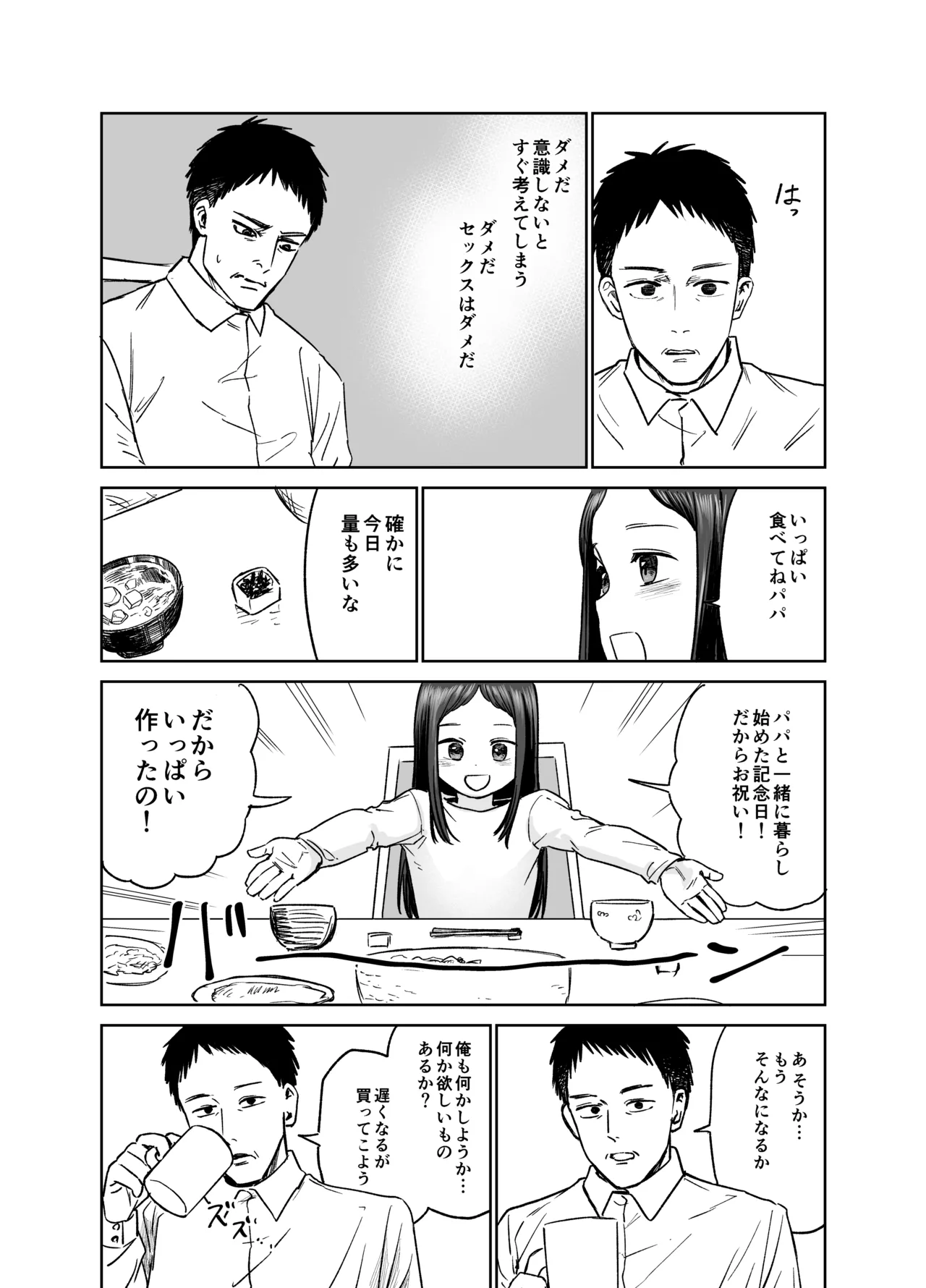 俺だけの娘 Page.43