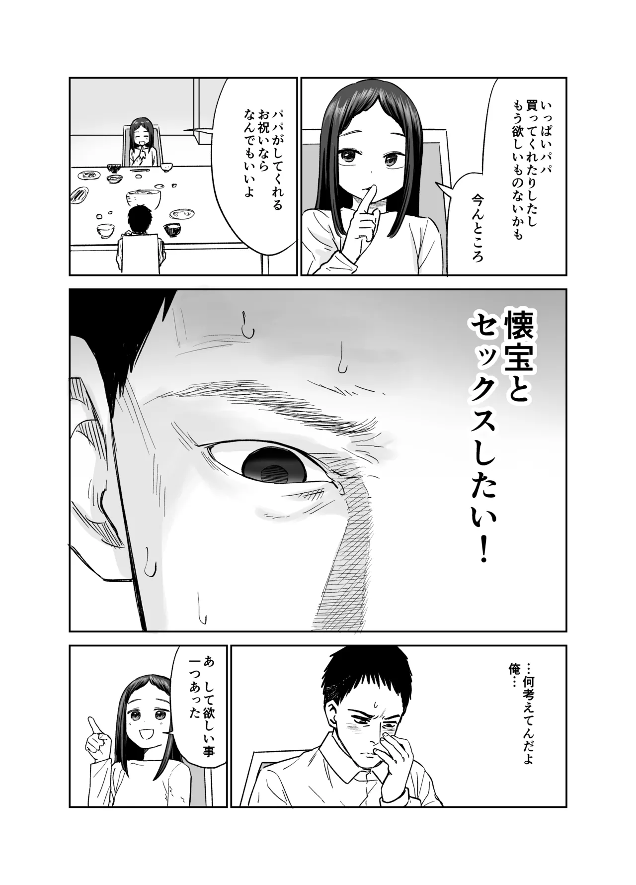 俺だけの娘 Page.44
