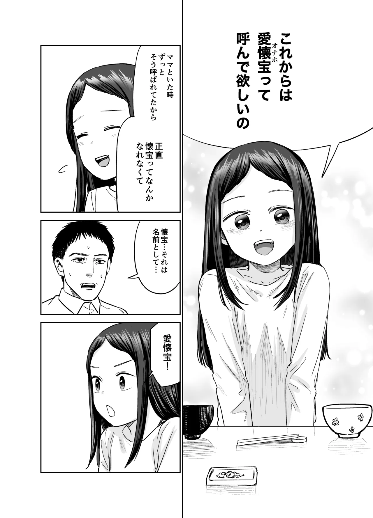 俺だけの娘 Page.45