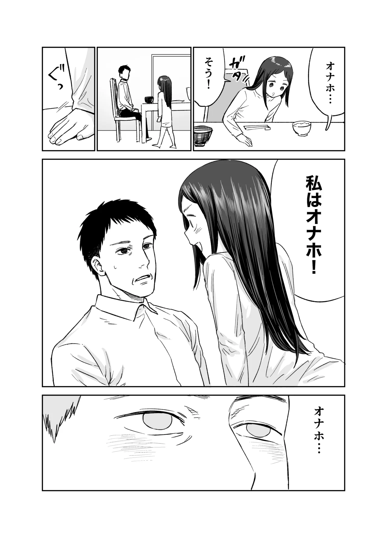 俺だけの娘 Page.46