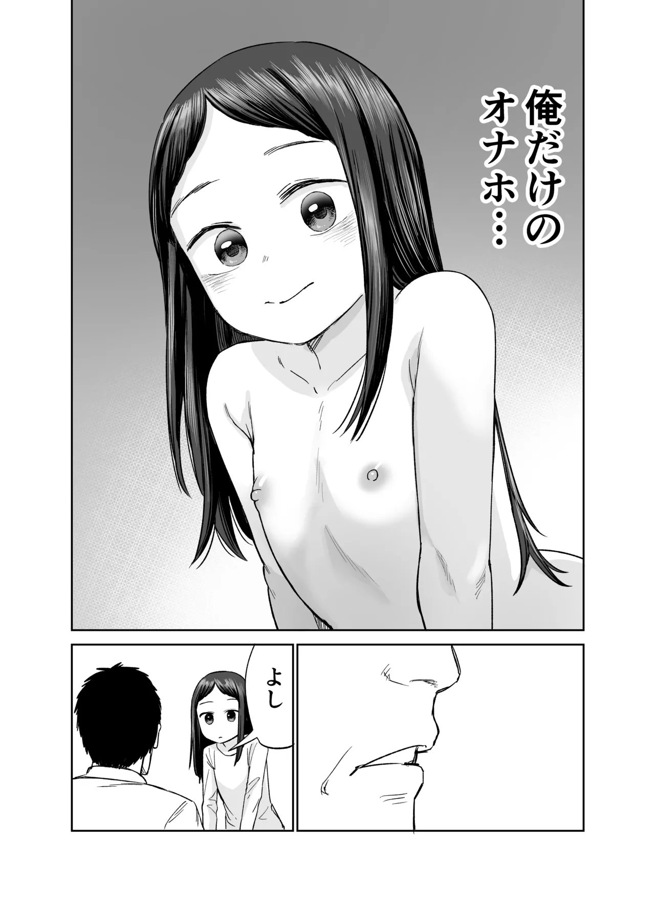 俺だけの娘 Page.47