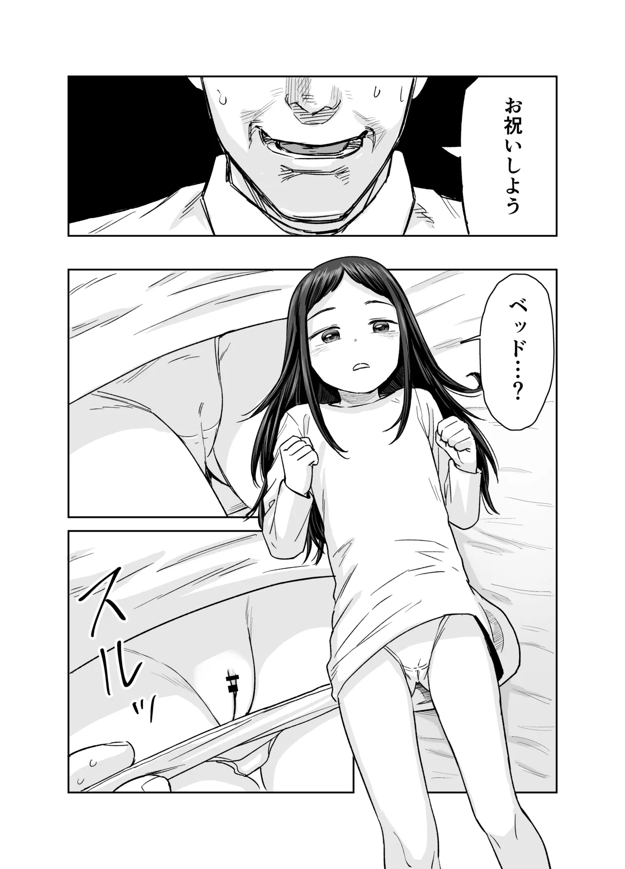 俺だけの娘 Page.48