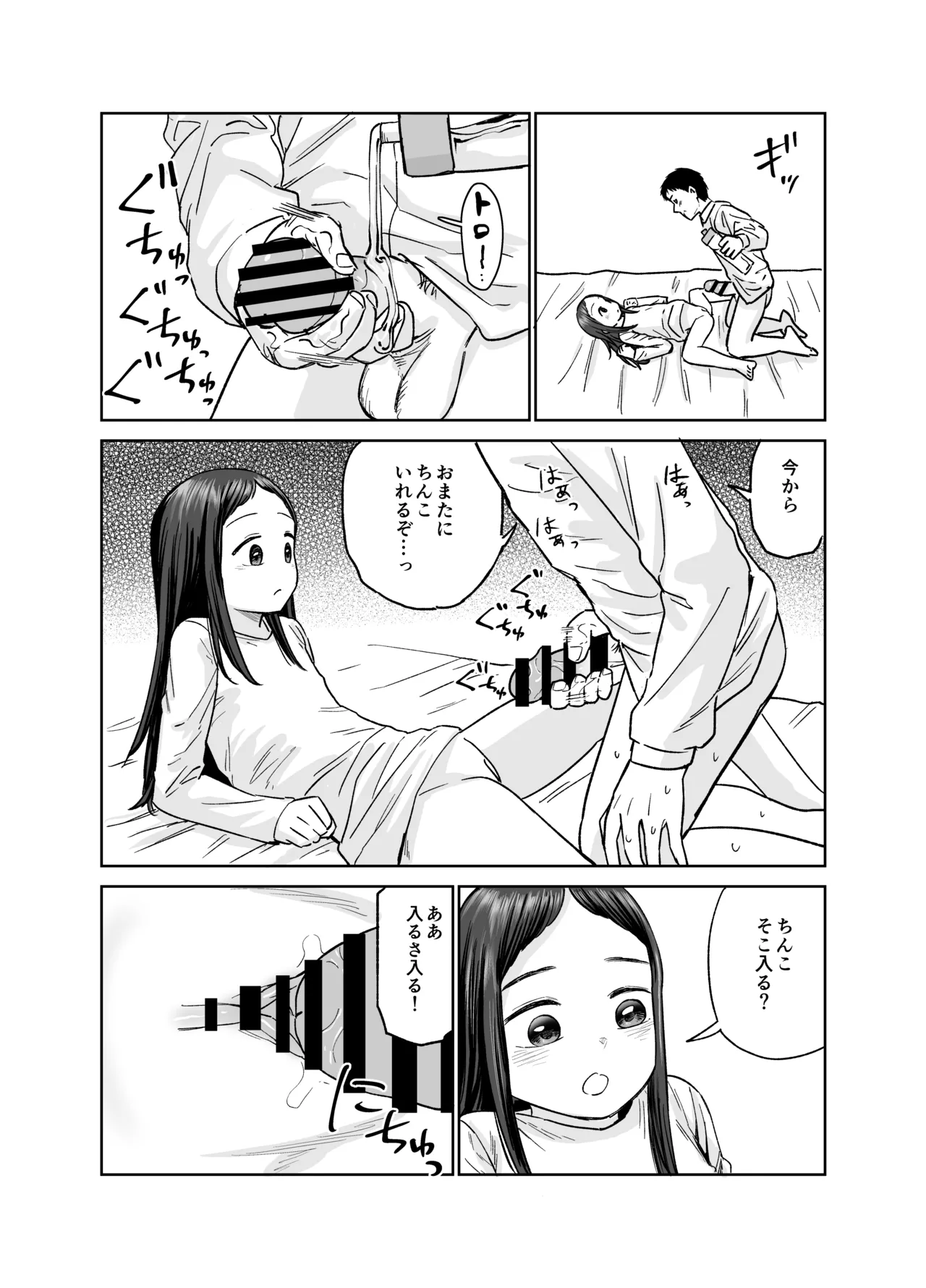俺だけの娘 Page.49