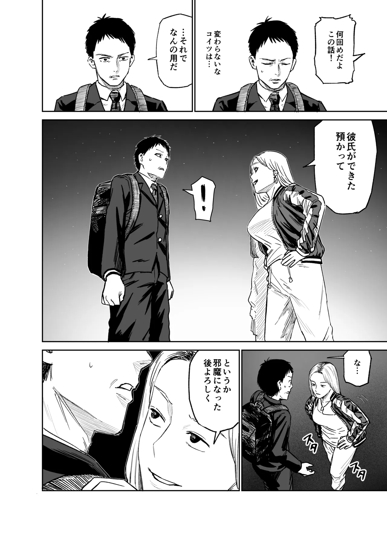 俺だけの娘 Page.5