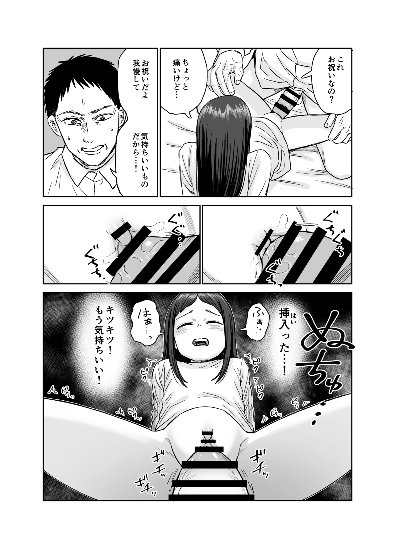 俺だけの娘 Page.50