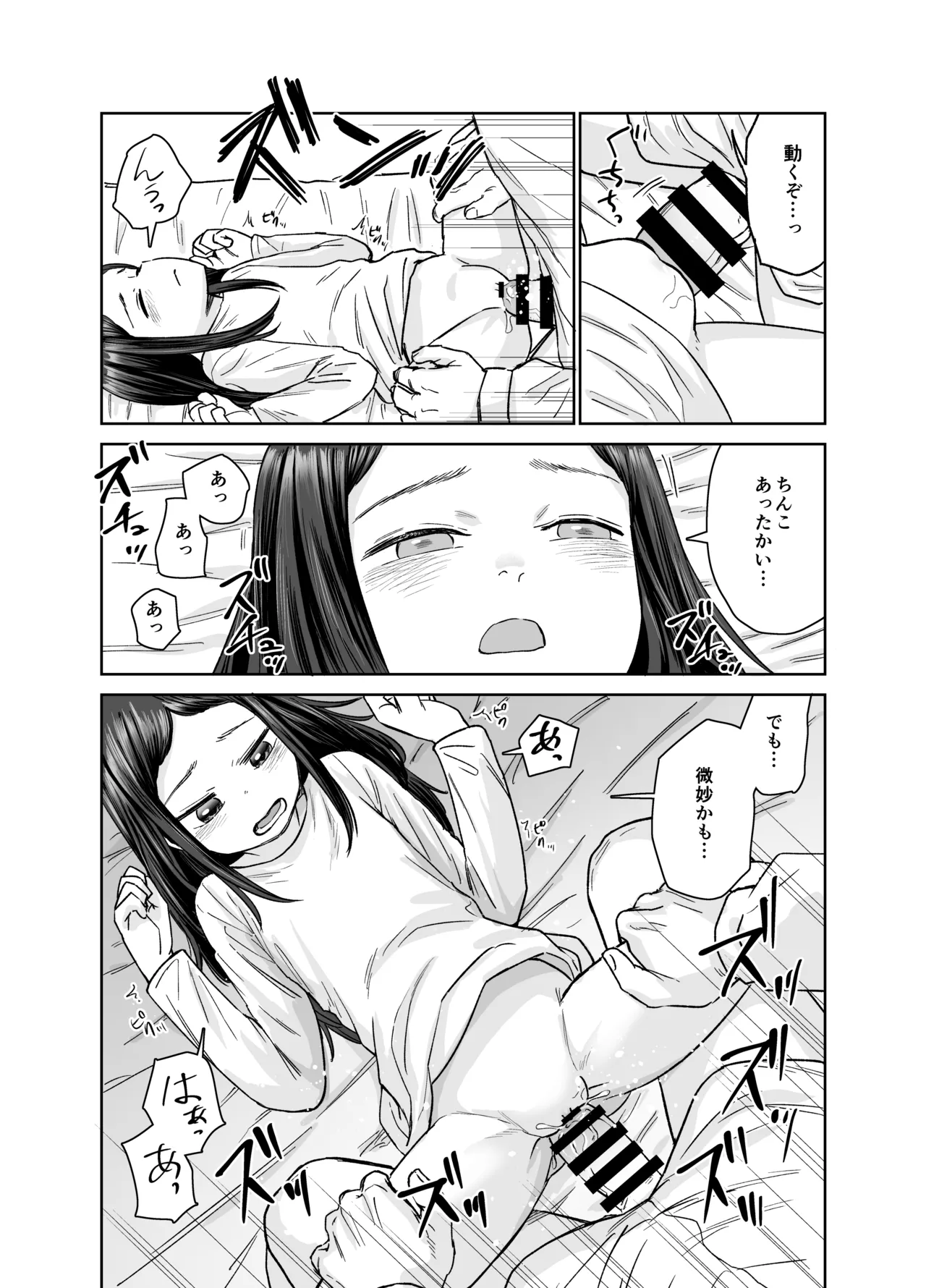俺だけの娘 Page.51
