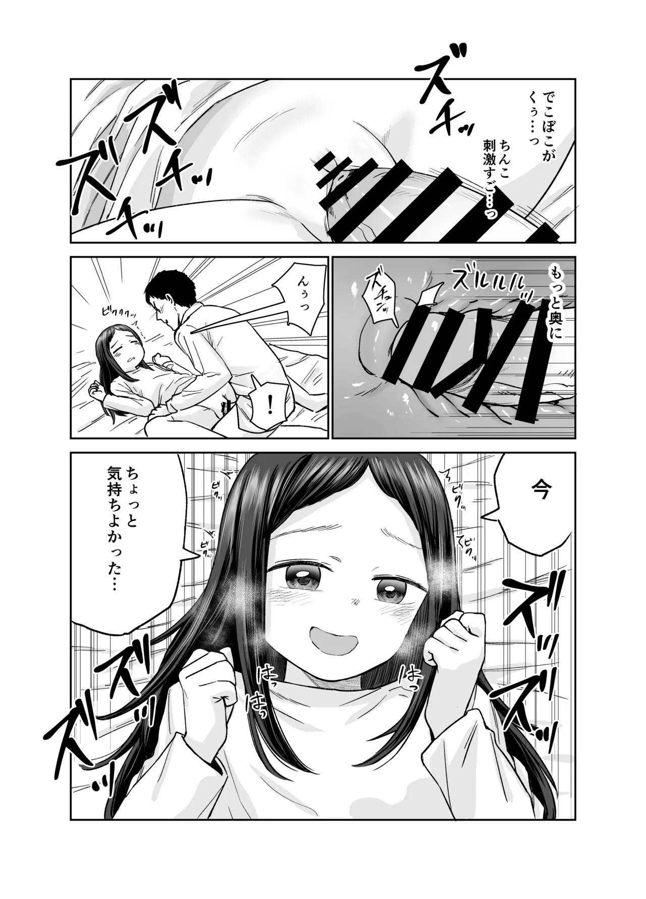 俺だけの娘 Page.52