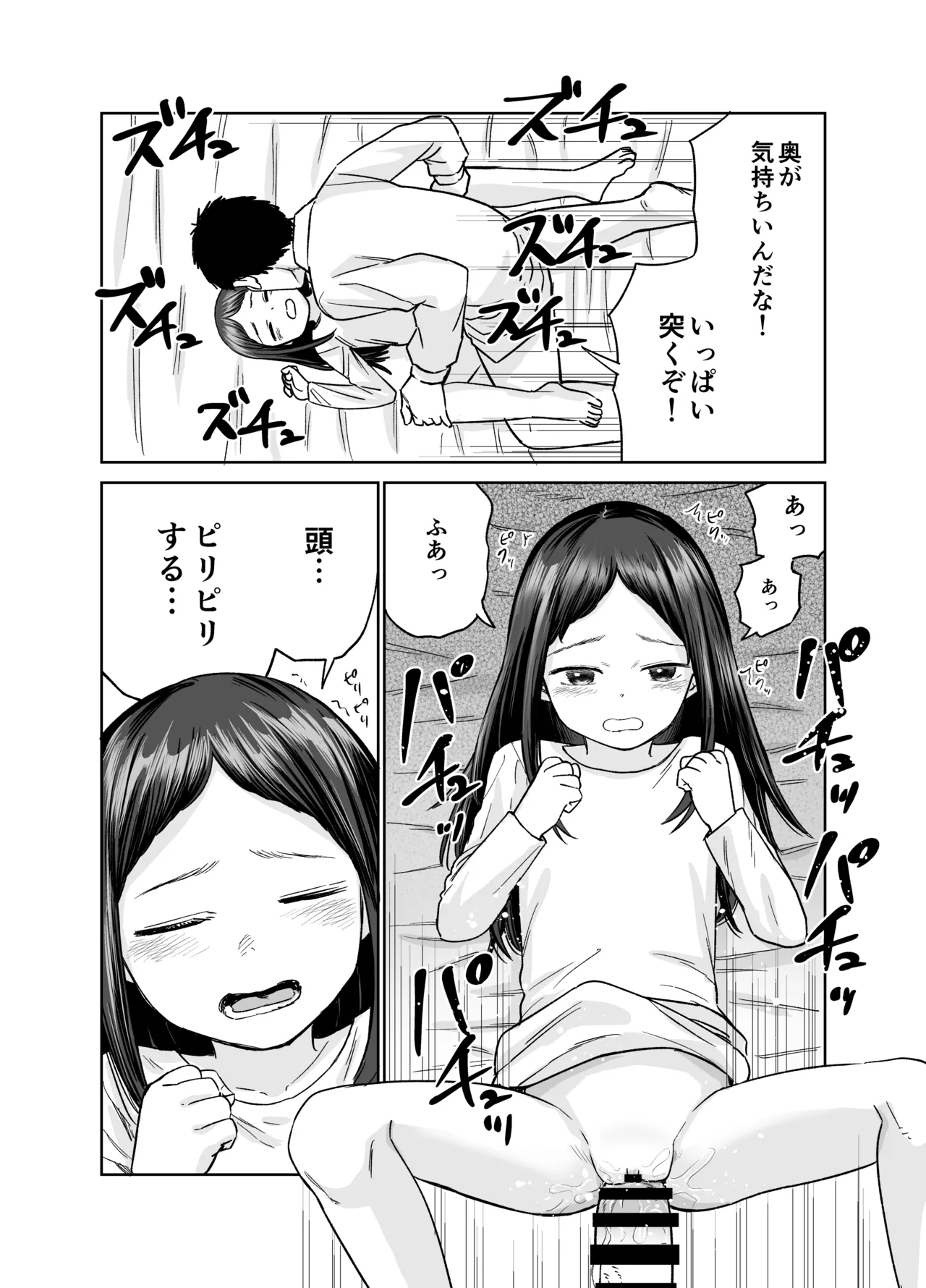 俺だけの娘 Page.53