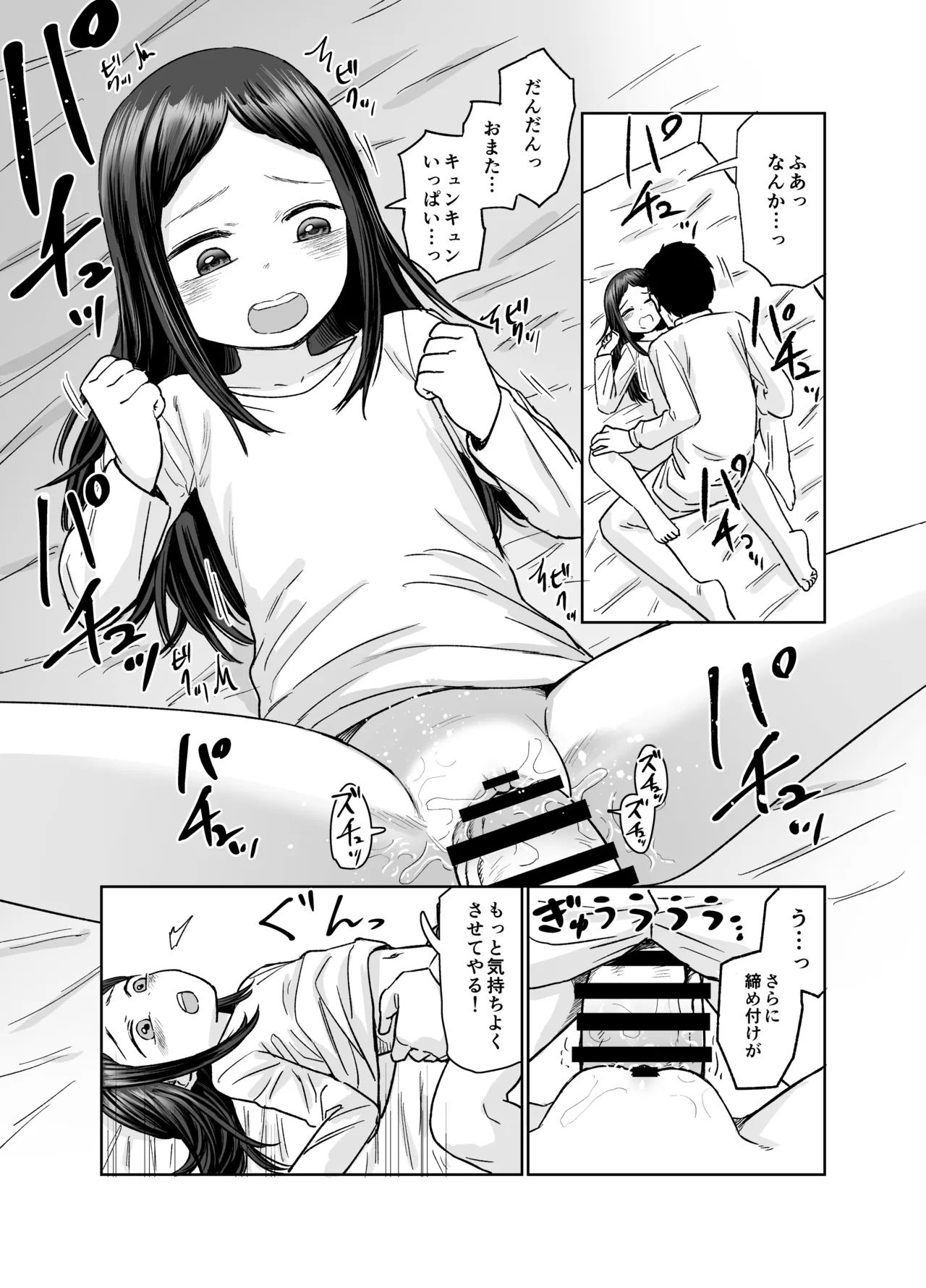 俺だけの娘 Page.54