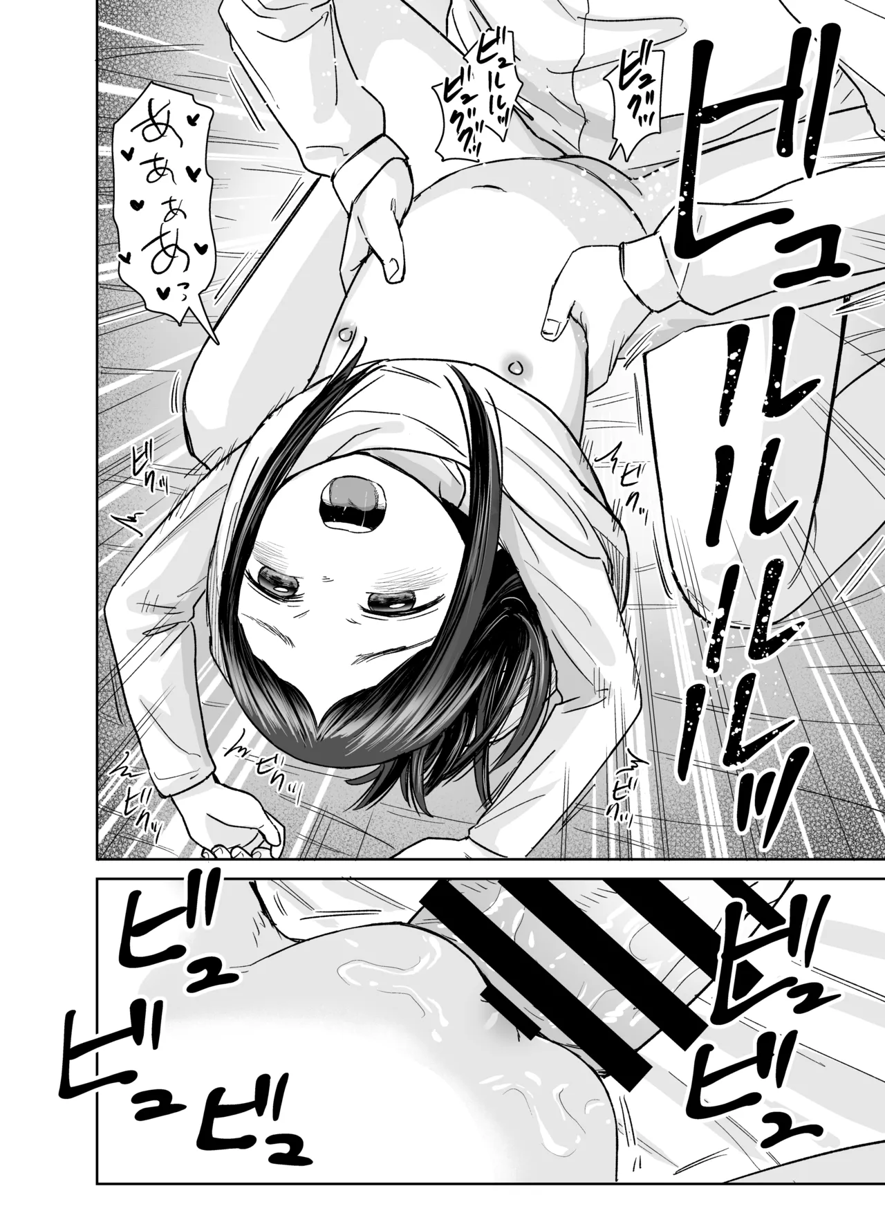 俺だけの娘 Page.57